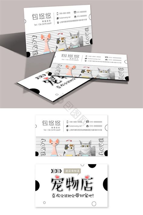宠物店 宠物猫名片设计图__名片卡片_广告设计_设计图库_昵图网nipic.com