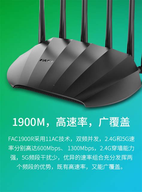 FAC1900R 1900M 11AC双频千兆无线路由器 - 迅捷网络官方网站