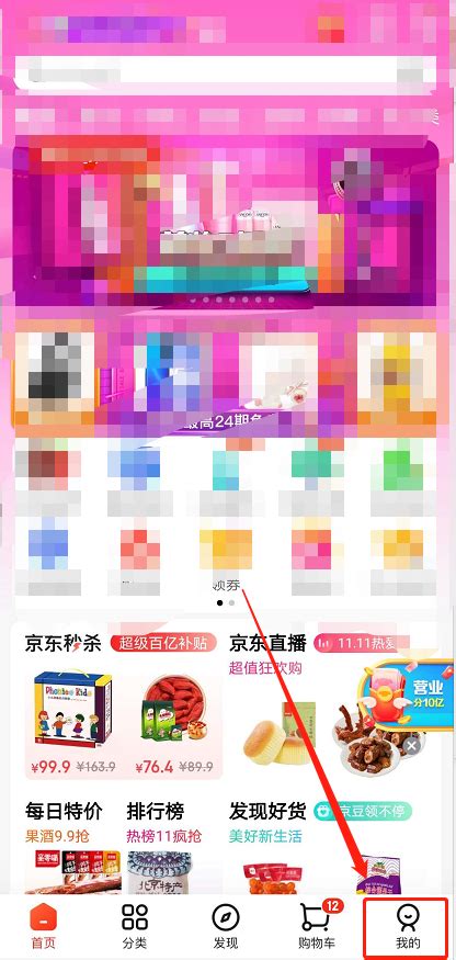 京东app怎么查看已预约抢购产品记录 京东app查看已预约抢购产品记录的方法-下载之家
