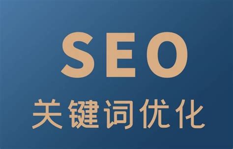 网站优化案例-SEO推广新技术直达百度首页排名