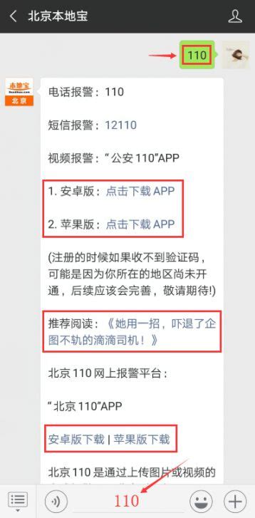 除了12110短信报警 遇到危险还可以通过视频报警!- 北京本地宝