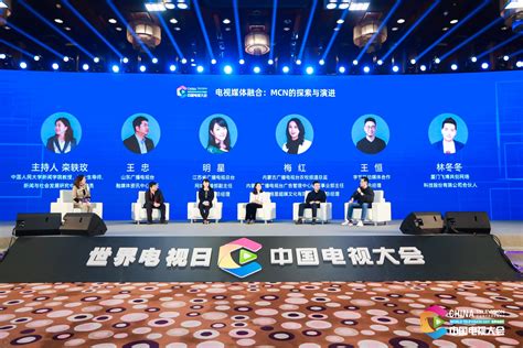 【中国电视大会】电视媒体融合：MCN机构如何挖掘人、发展人以及如何留住人