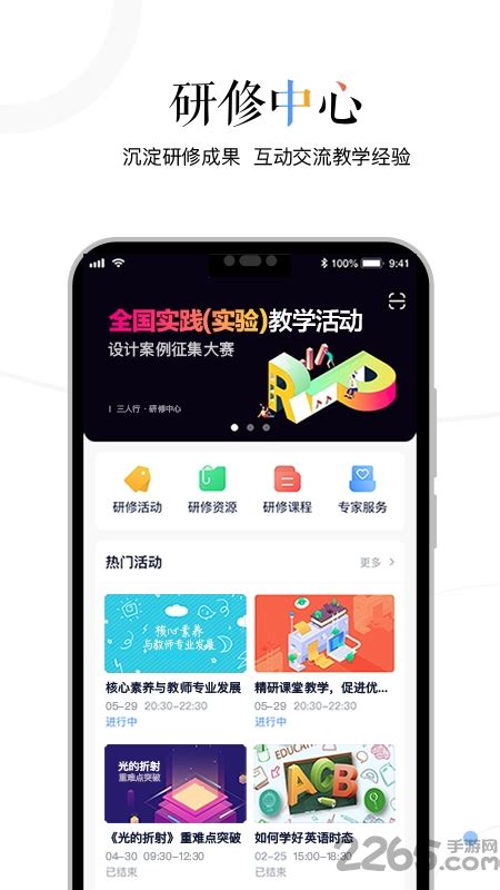 三人行老师下载2021安卓最新版_手机app官方版免费安装下载_豌豆荚