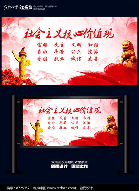 创意核心价值观展板背景设计图片下载_红动中国