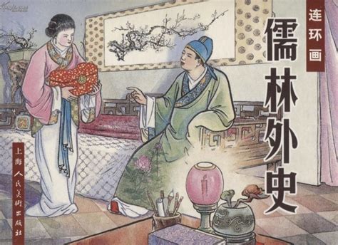 吴敬梓儒林外史每回主要内容概括-儒林外史人物形象分析及故事情节