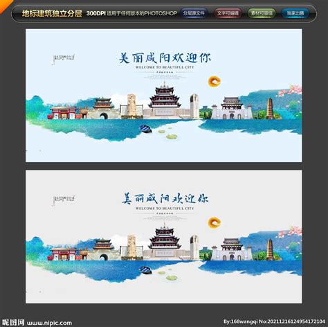 咸阳设计图__海报设计_广告设计_设计图库_昵图网nipic.com