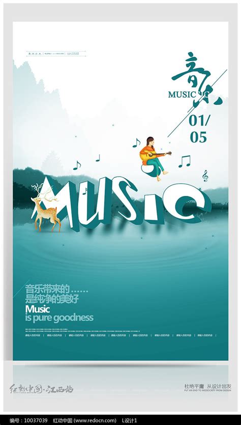 音乐节宣传推广海报海报模板下载-千库网