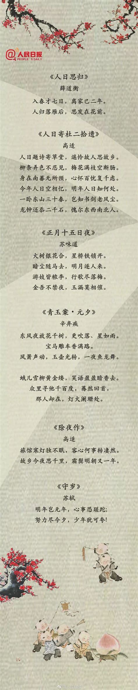 新年祝福诗词古诗词(精选54句)-互汇语录网