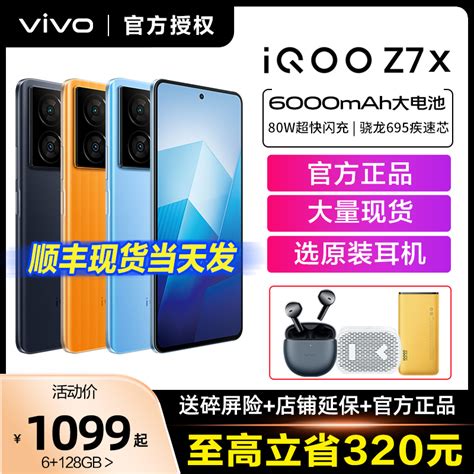 vivo iQOO Z7x iqooz7x新款5G游戏手机官方正品vivoz7x iqooz7x手机 iqooz7 iqz7 z6爱酷 z7 ...