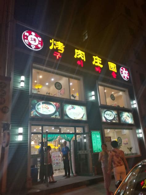 2023韩香福烤肉庄园(光明路店)美食餐厅,应该是比较正宗的韩国菜了吧!...【去哪儿攻略】