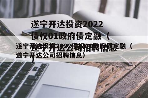 四川省遂宁市中心医院2024年最新招聘信息_麟越医生医疗专业人才网