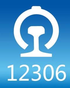 12306火车票官网订票官网登录 需先在12306铁路客户服务