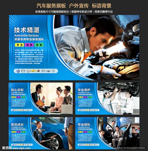 汽车售后服务海报设计图__广告设计_广告设计_设计图库_昵图网nipic.com