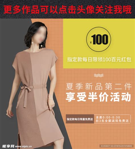 连衣裙时尚圈海报_素材中国sccnn.com