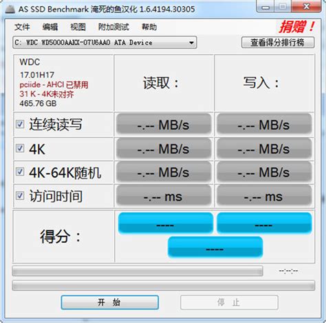 【AS SSD Benchmark汉化版】AS SSD Benchmark官方下载 v2.0.7316 中文版-开心电玩