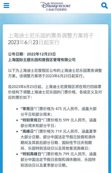 上海迪士尼：明年6月23日起四种门票涨价30-60元不等_凤凰网视频_凤凰网