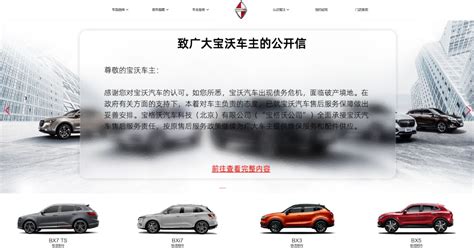 北京宝沃汽车宣告破产，浮夸营销终究抵不过市场考验，车主被坑惨 - 知乎