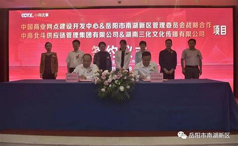 南湖新区与中国商业网点建设开发中心签订战略合作协议