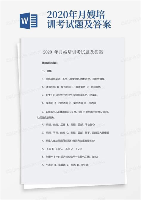2020年月嫂培训考试题及答案Word模板下载_编号qexbnmrb_熊猫办公