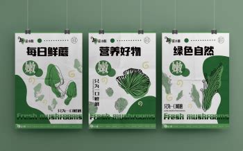 “菇小菌”邹城蘑菇品牌形象设计-古田路9号-品牌创意/版权保护平台