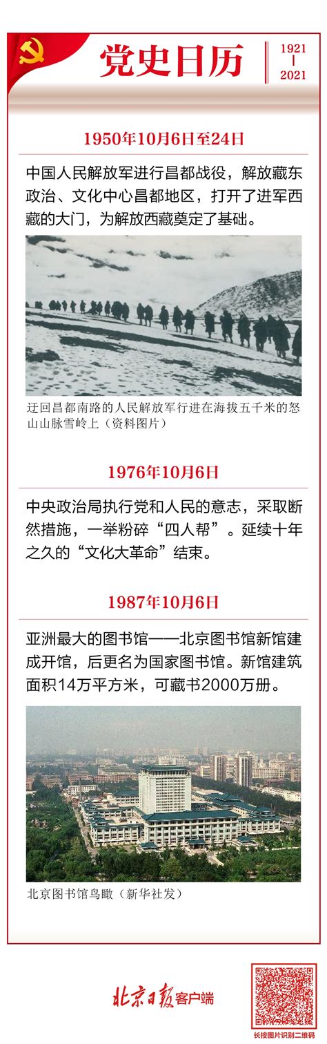 党史日历（10月6日）|粉碎“四人帮”_京报网
