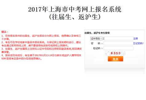 2017年上海市中考网上报名入口(往届生、返沪生)_中考资讯_上海中考网