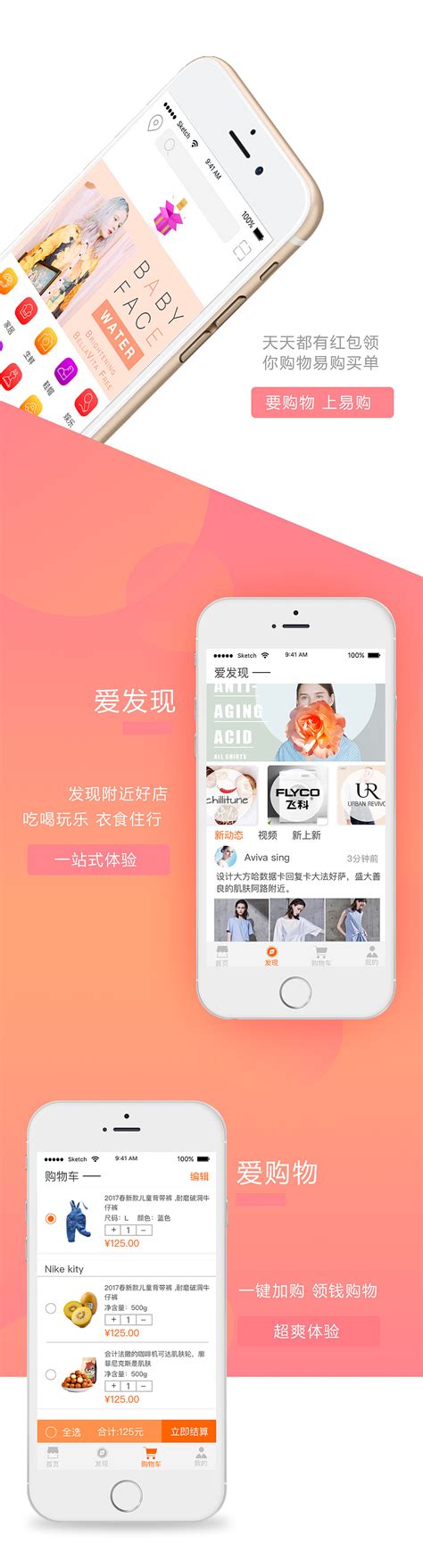 橙色简约生鲜电商app购物车ui移动界面-包图网