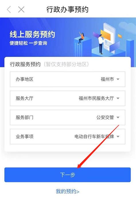 福州电动车上牌闽政通app预约流程- 福州本地宝
