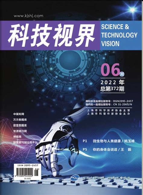 科技视界杂志订阅|2024年期刊杂志|欢迎订阅杂志