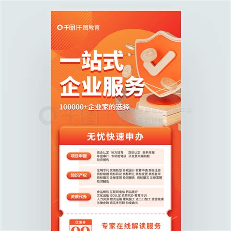 扁平化一站式企业工商服务流程海报图片下载_红动中国