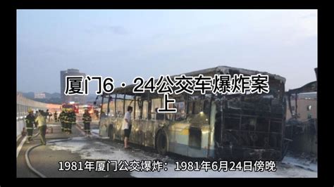 沈阳市公交车爆炸已造成1人死亡，42人受伤_手机新浪网