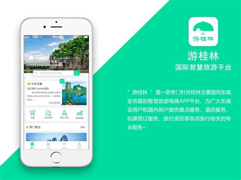 游桂林APP —— 一款智慧旅游平台_柳思-站酷ZCOOL