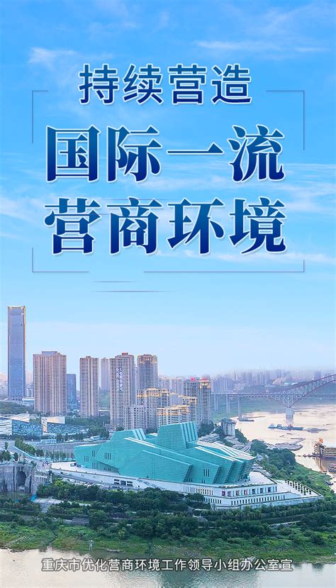 重庆市住房和城乡建设委员会- 优化营商环境（办理建筑许可）