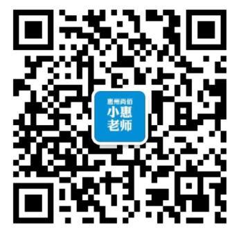惠州市惠城区普育学校招聘主页-万行教师人才网