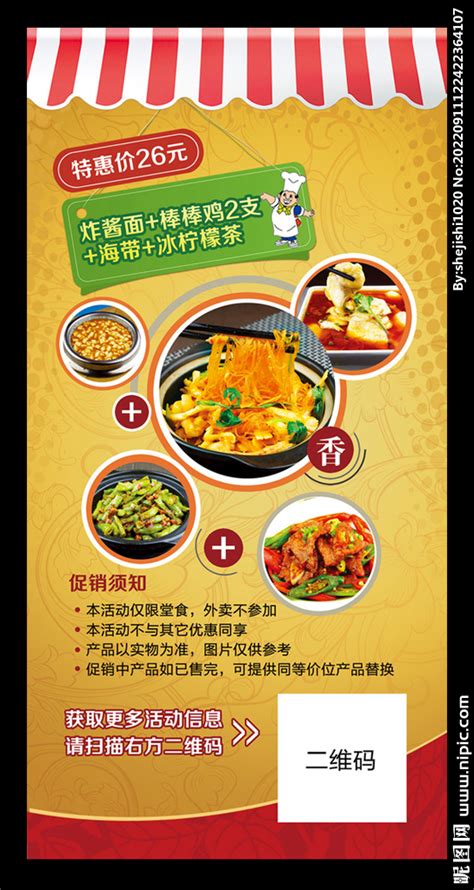菜品套餐设计图__DM宣传单_广告设计_设计图库_昵图网nipic.com