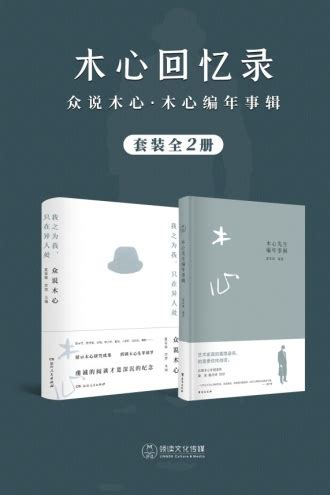 精)文学回忆录(全三册)》 - 淘书团