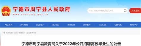 2022福建宁德寿宁县计划面向全国招聘编制内专任教师公告【10人】-爱学网