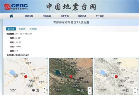 昨天，青海海东市乐都区发生3.4级地震