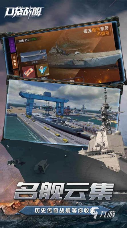 航空母舰游戏下载排行榜2021 好玩的航空战舰类游戏有哪些推荐_九游手机游戏
