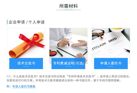 全国/北京专利代理申请_发明专利申请流程_时间-知识产权服务就找三聚阳光！