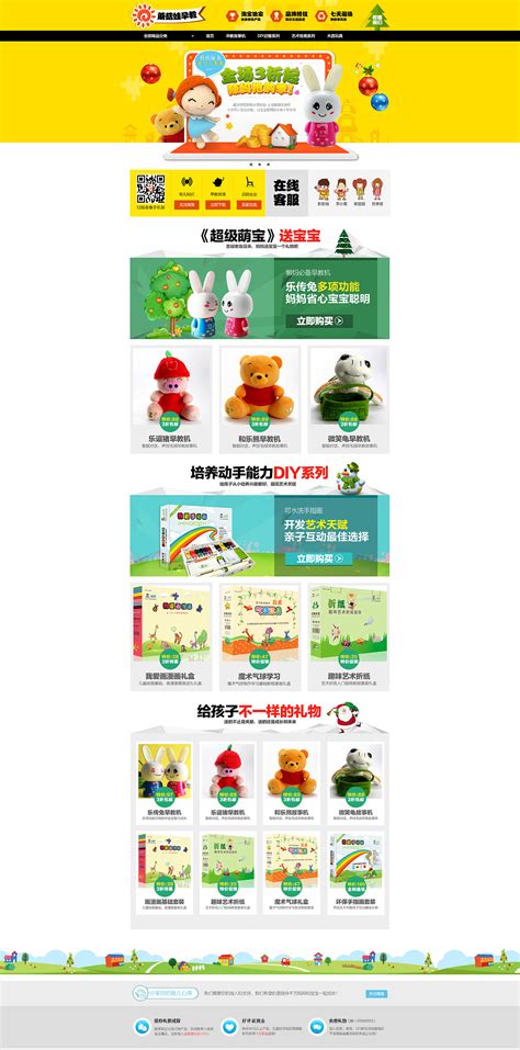 一套淘宝玩具小店的设计 包括首页 广告图 玩具详情 钻展图片设计_王en友-站酷ZCOOL