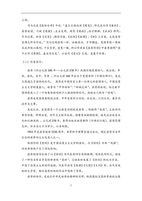 《屈原列传》全文翻译课件PPT模板下载_熊猫办公
