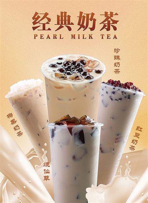 高档奶茶饮品店海报设计_红动网