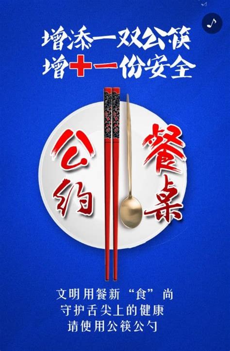 【海报】公勺公筷，爱己爱人-北京高校思想政治理论课平台