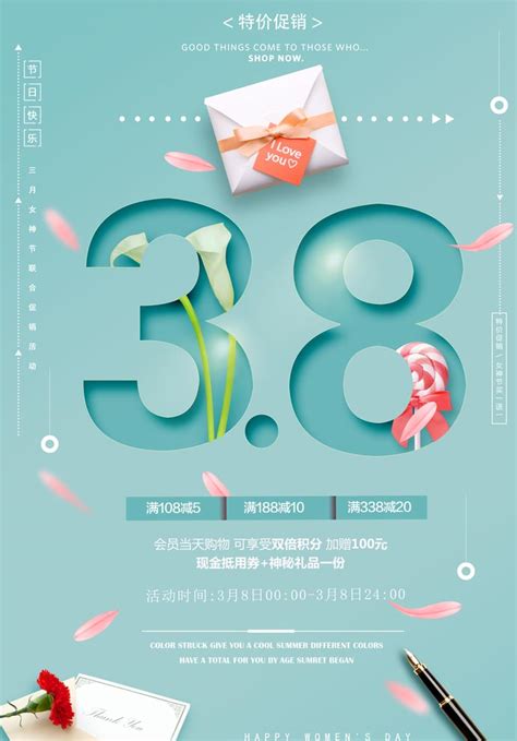 38特价促销海报PSD素材 - 爱图网