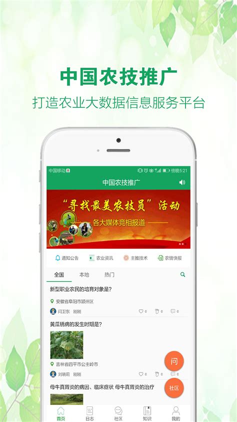 中国农技推广app官方手机下载|中国农技推广 V1.8.9 安卓最新版下载_当下软件园