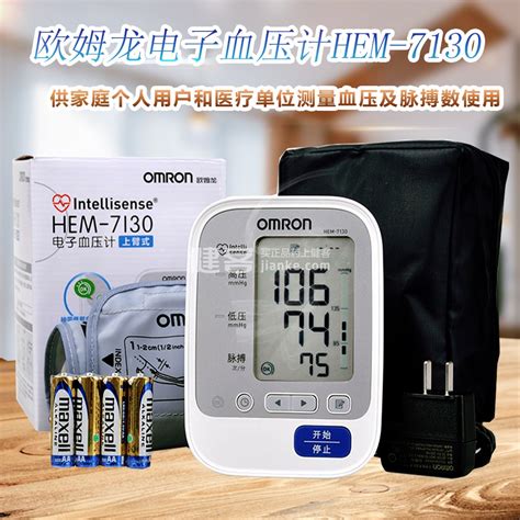 欧姆龙智能电子血压计(上臂式)HEM-7200(智能电子血压计) _说明书_作用_效果_价格_方舟健客网