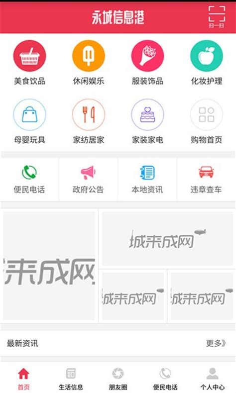 永城信息港app下载-永城信息港手机版下载安装v5.0.5[服务app]
