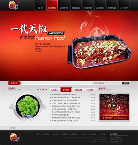 茂润烤鱼餐饮-星悦|网站建设||河南郑州免费自助建站|免费企业网站|营销网站建设
