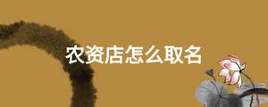 安徽辉隆农资集团股份有限公司：引流资本活水灌溉科技助农“良田”